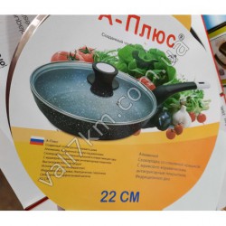Сковорода А Плюс 22 см 1480