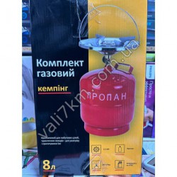 Балон 8литров