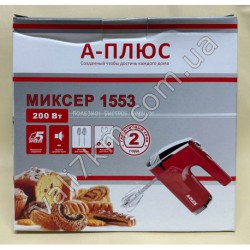Миксер А Плюс 1553